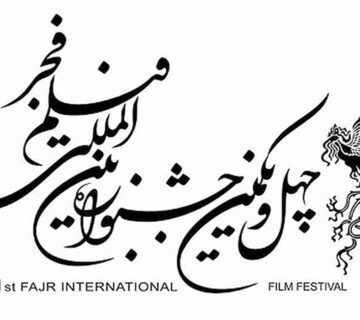 آغاز ثبت‌نام منتقدان در چهل‌ویکمین جشنواره فیلم فجر