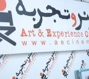 دو فیلم هنروتجربه در ارسباران نقد می‌شوند