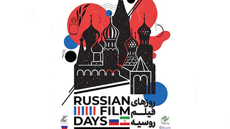 روزهای فیلم روسیه