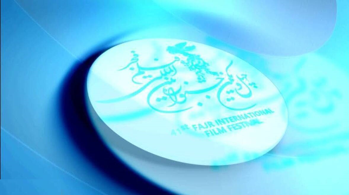 اعضای هیات انتخاب جشنواره فیلم فجر چهل و یکم