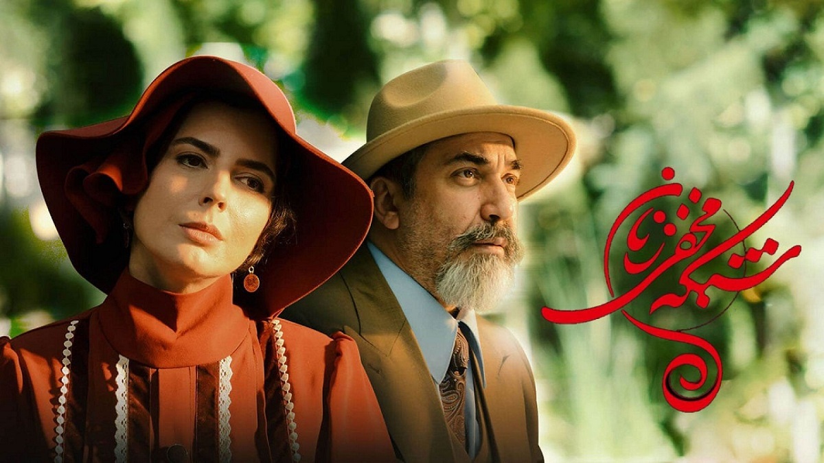 چرا سریال شبکه مخفی زنان متوقف شد