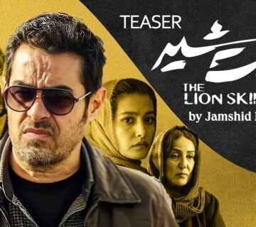 فصل سوم پوست شیر کی پخش می شود؟