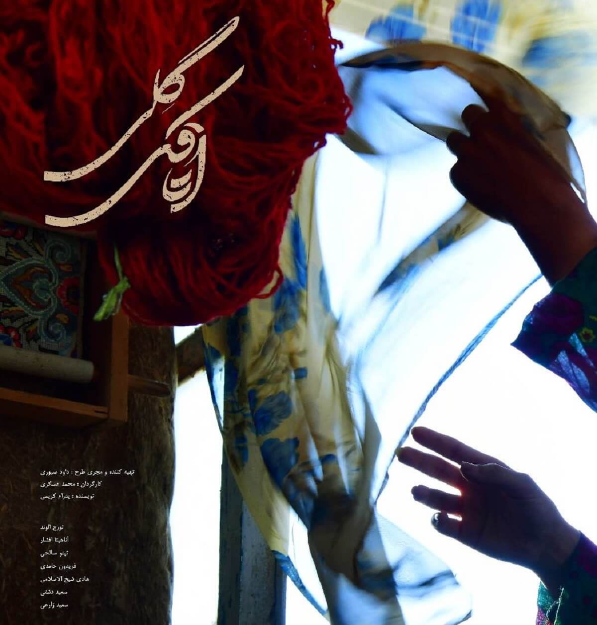 نگاهی به فیلم اتاقک گلی، روایتی متفاوت از منافقین